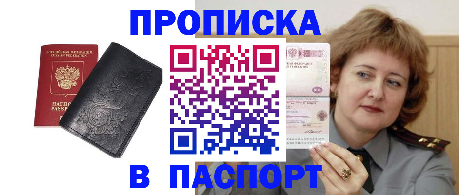 прописка гарантия в Кемеровской области