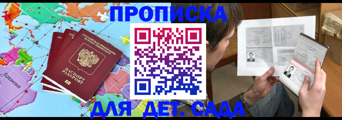 прописка гарантия в Кемеровской области